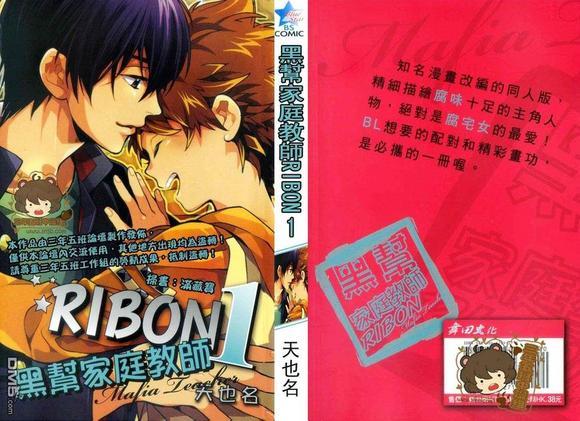 黑帮家庭教师RIBON[耽美]韩漫全集-第1卷无删减无遮挡章节图片 