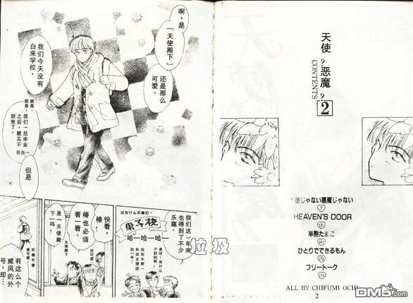 天使？恶魔？[耽美]韩漫全集-第2卷无删减无遮挡章节图片 