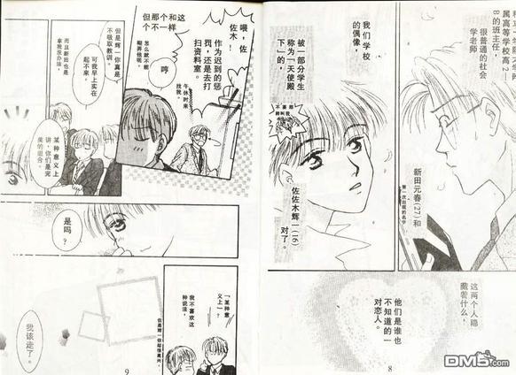 天使？恶魔？[耽美]韩漫全集-第2卷无删减无遮挡章节图片 