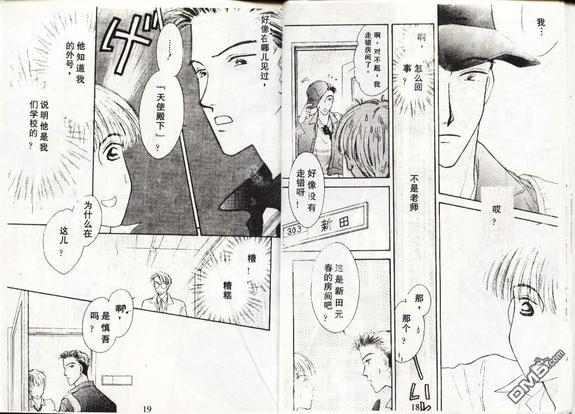 天使？恶魔？[耽美]韩漫全集-第2卷无删减无遮挡章节图片 