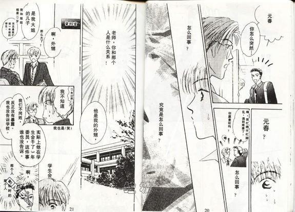 天使？恶魔？[耽美]韩漫全集-第2卷无删减无遮挡章节图片 