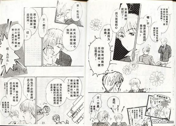 天使？恶魔？[耽美]韩漫全集-第2卷无删减无遮挡章节图片 