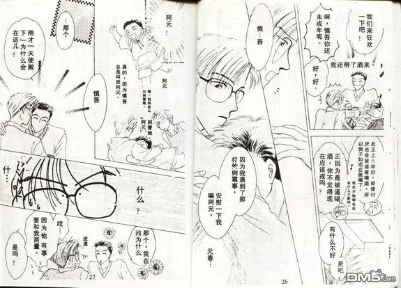 天使？恶魔？[耽美]韩漫全集-第2卷无删减无遮挡章节图片 