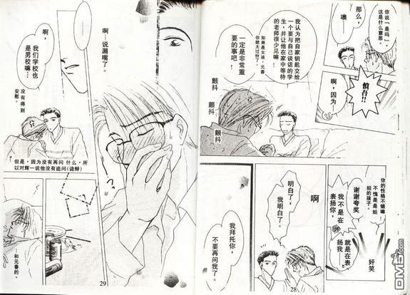 天使？恶魔？[耽美]韩漫全集-第2卷无删减无遮挡章节图片 