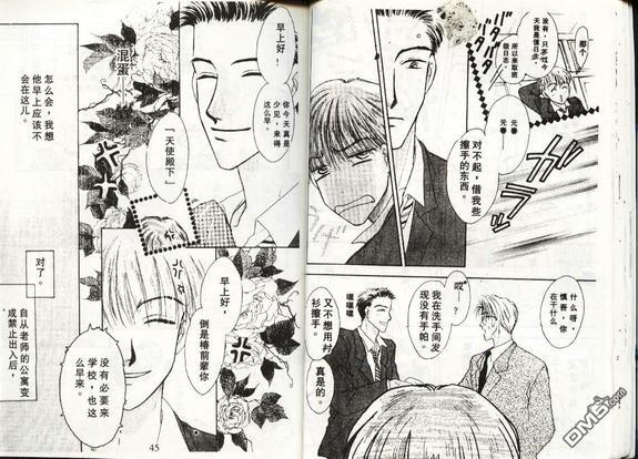 天使？恶魔？[耽美]韩漫全集-第2卷无删减无遮挡章节图片 