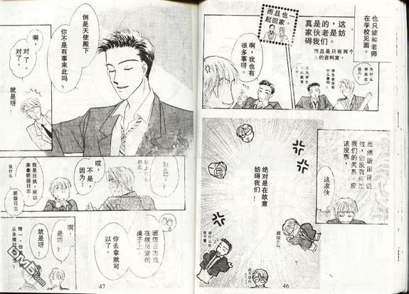 天使？恶魔？[耽美]韩漫全集-第2卷无删减无遮挡章节图片 