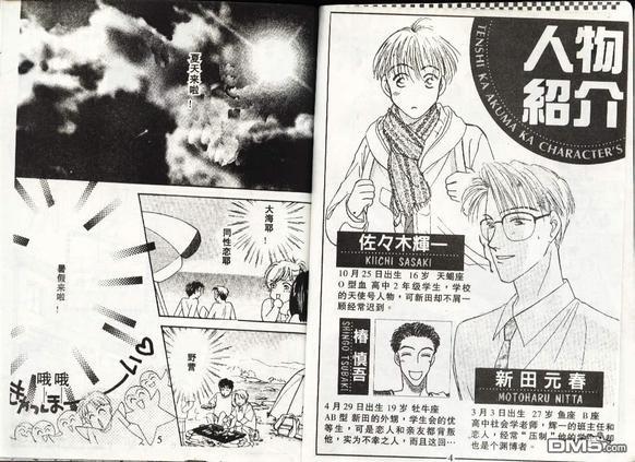 天使？恶魔？[耽美]韩漫全集-第3卷无删减无遮挡章节图片 