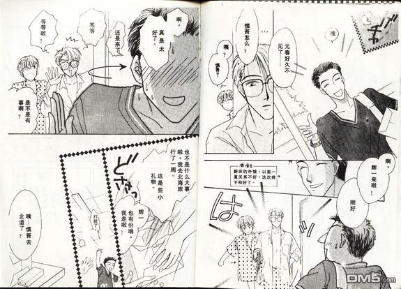 天使？恶魔？[耽美]韩漫全集-第3卷无删减无遮挡章节图片 