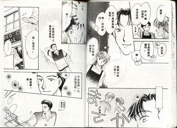天使？恶魔？[耽美]韩漫全集-第3卷无删减无遮挡章节图片 
