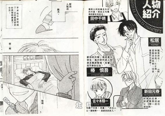 天使？恶魔？[耽美]韩漫全集-第4卷无删减无遮挡章节图片 