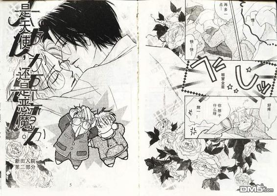 天使？恶魔？[耽美]韩漫全集-第4卷无删减无遮挡章节图片 