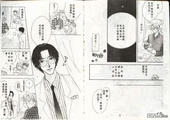 天使？恶魔？[耽美]韩漫全集-第4卷无删减无遮挡章节图片 