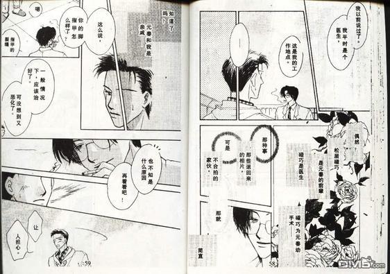 天使？恶魔？[耽美]韩漫全集-第4卷无删减无遮挡章节图片 