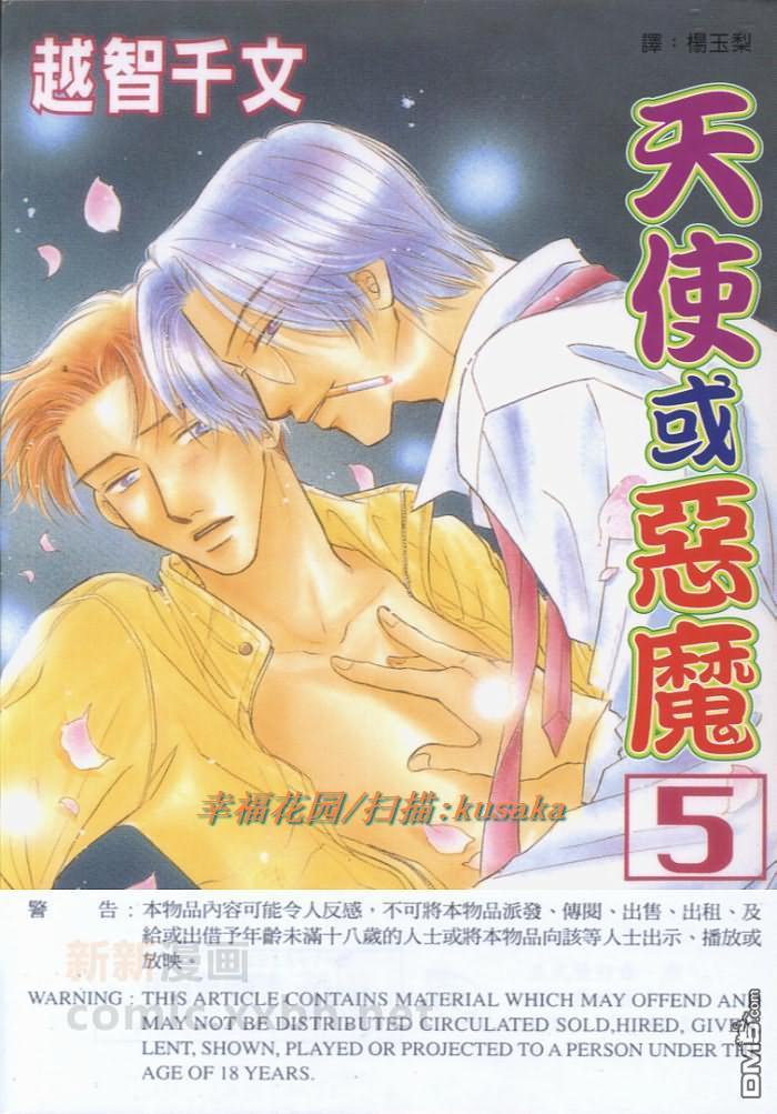 天使？恶魔？[耽美]韩漫全集-第5卷无删减无遮挡章节图片 