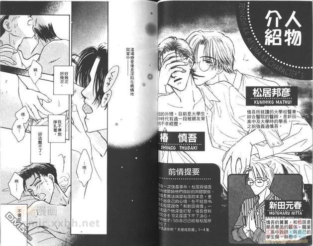 天使？恶魔？[耽美]韩漫全集-第5卷无删减无遮挡章节图片 