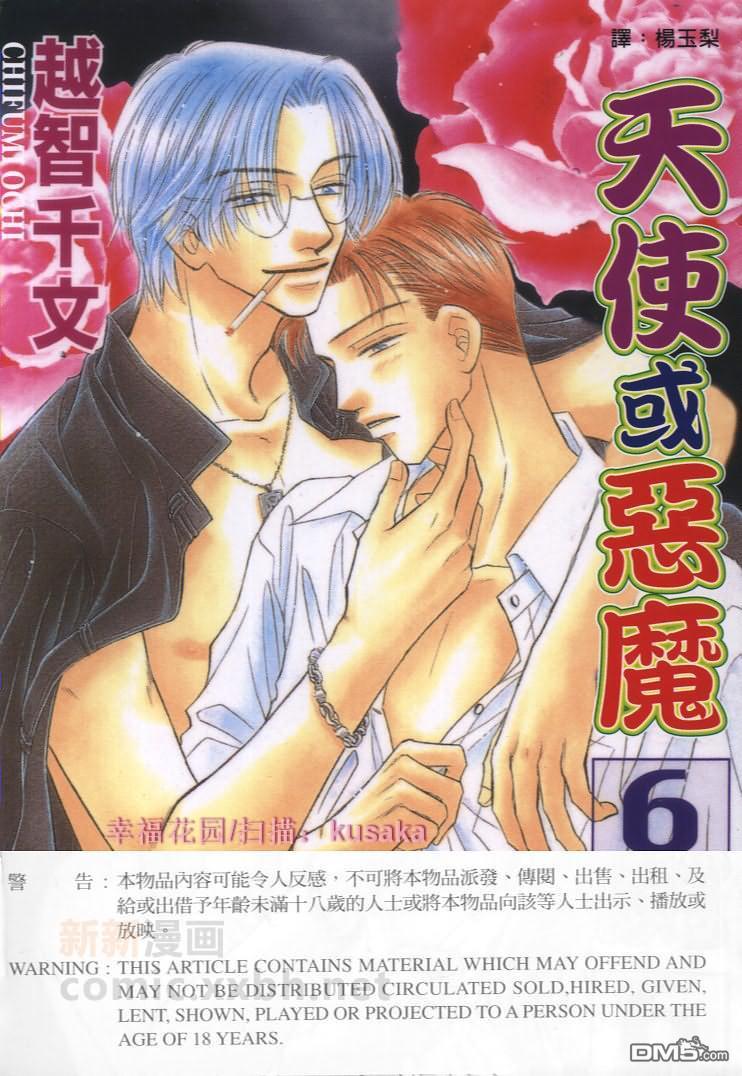 天使？恶魔？[耽美]韩漫全集-第6卷无删减无遮挡章节图片 