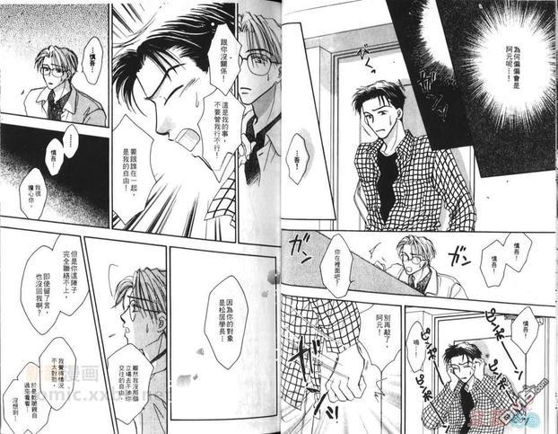 天使？恶魔？[耽美]韩漫全集-第6卷无删减无遮挡章节图片 