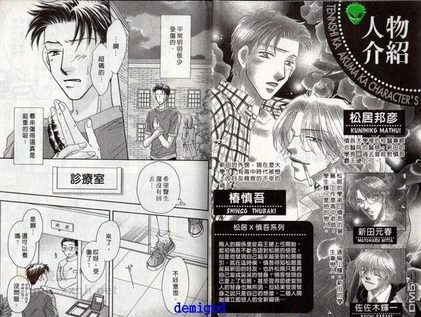 天使？恶魔？[耽美]韩漫全集-吻上瘾的恋人无删减无遮挡章节图片 