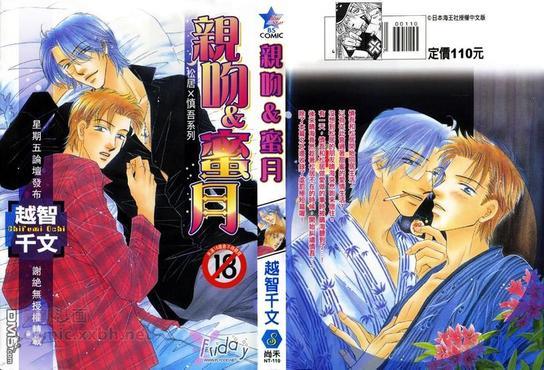 天使？恶魔？[耽美]韩漫全集-亲吻&amp;蜜月无删减无遮挡章节图片 