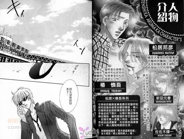 天使？恶魔？[耽美]韩漫全集-亲吻&amp;蜜月无删减无遮挡章节图片 