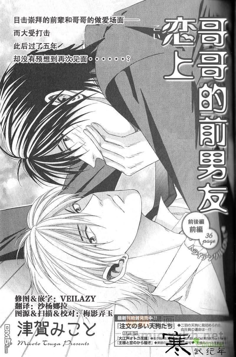 恋上哥哥的前男友[耽美]韩漫全集-第1-2话无删减无遮挡章节图片 