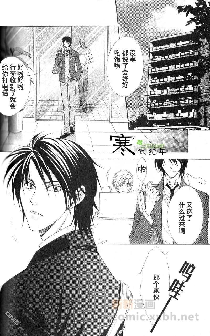 恋上哥哥的前男友[耽美]韩漫全集-第1-2话无删减无遮挡章节图片 