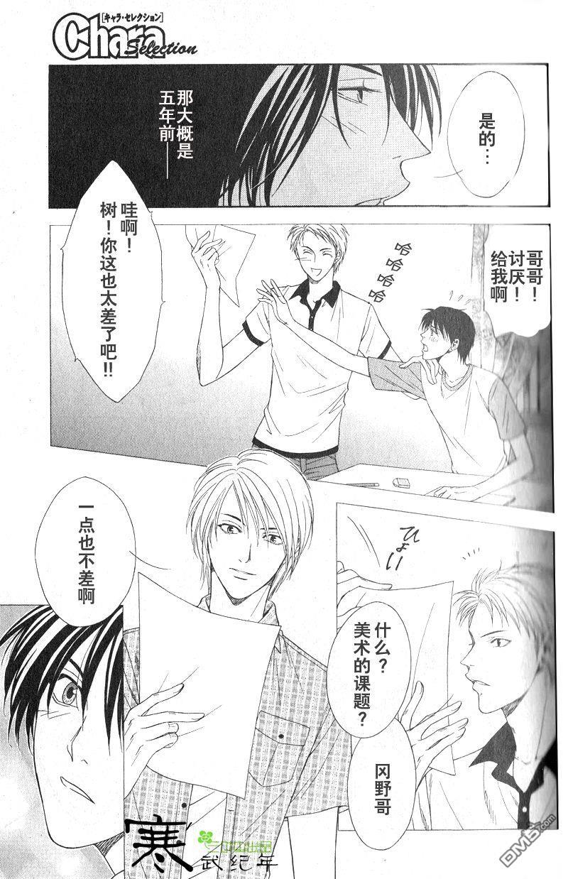恋上哥哥的前男友[耽美]韩漫全集-第1-2话无删减无遮挡章节图片 