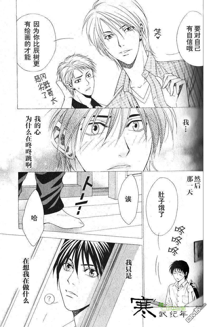 恋上哥哥的前男友[耽美]韩漫全集-第1-2话无删减无遮挡章节图片 