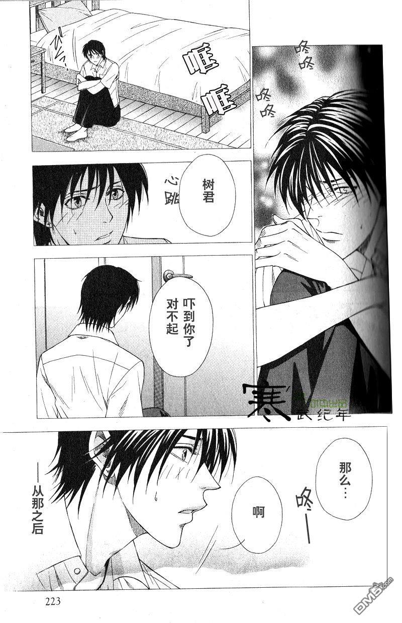 恋上哥哥的前男友[耽美]韩漫全集-第1-2话无删减无遮挡章节图片 