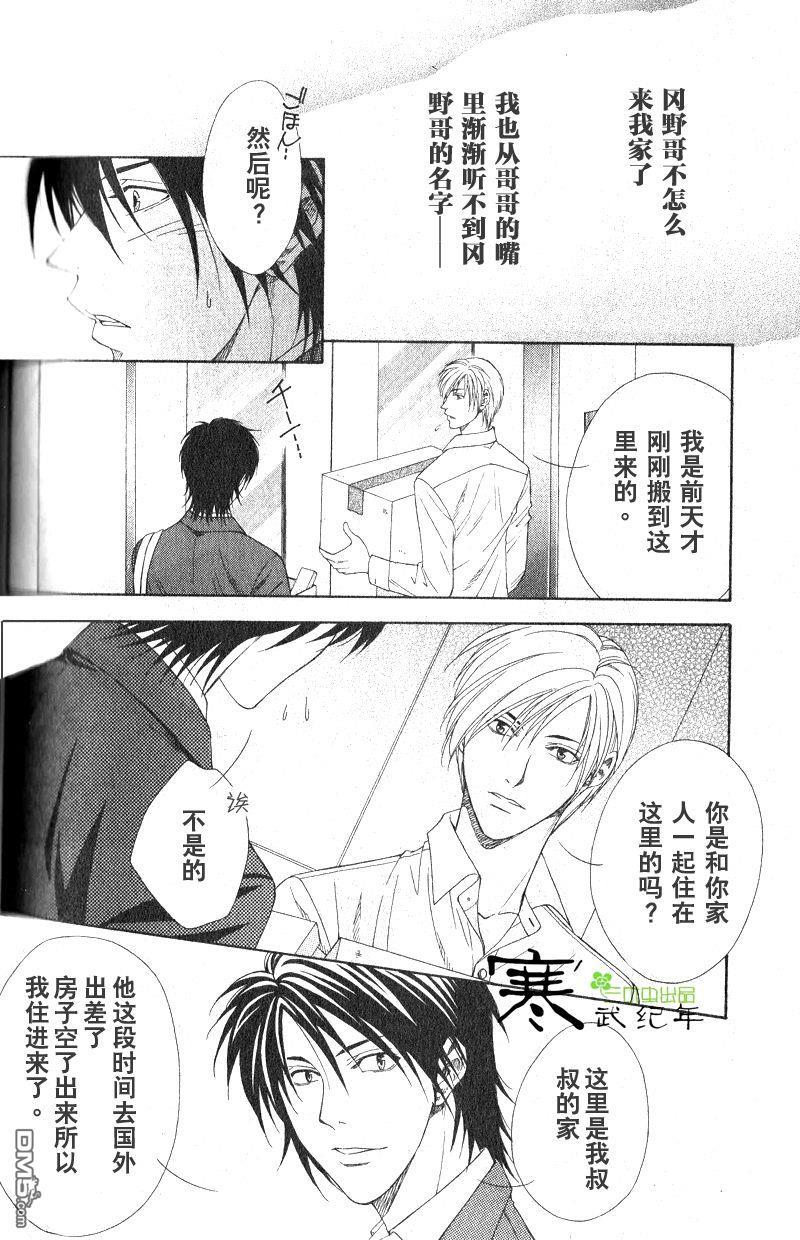 恋上哥哥的前男友[耽美]韩漫全集-第1-2话无删减无遮挡章节图片 