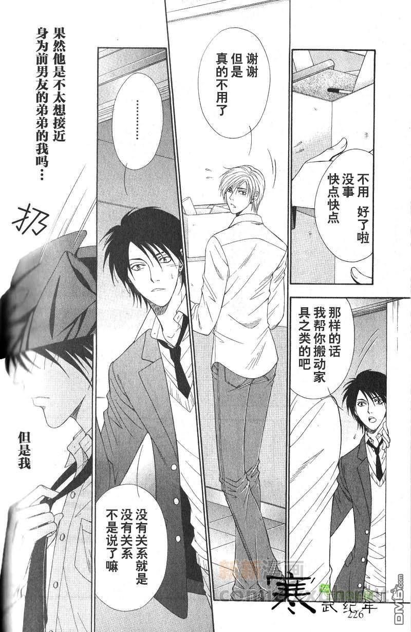 恋上哥哥的前男友[耽美]韩漫全集-第1-2话无删减无遮挡章节图片 