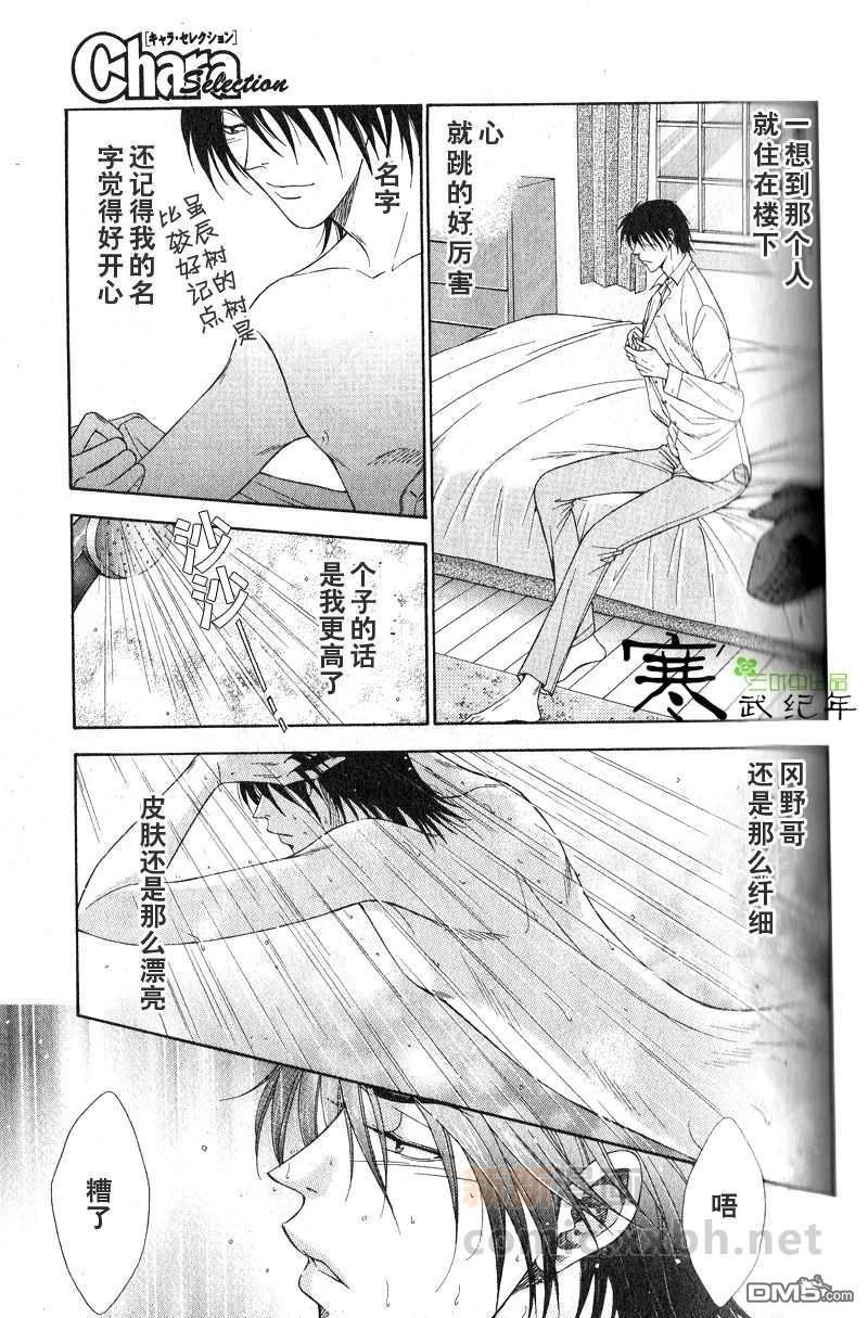 恋上哥哥的前男友[耽美]韩漫全集-第1-2话无删减无遮挡章节图片 