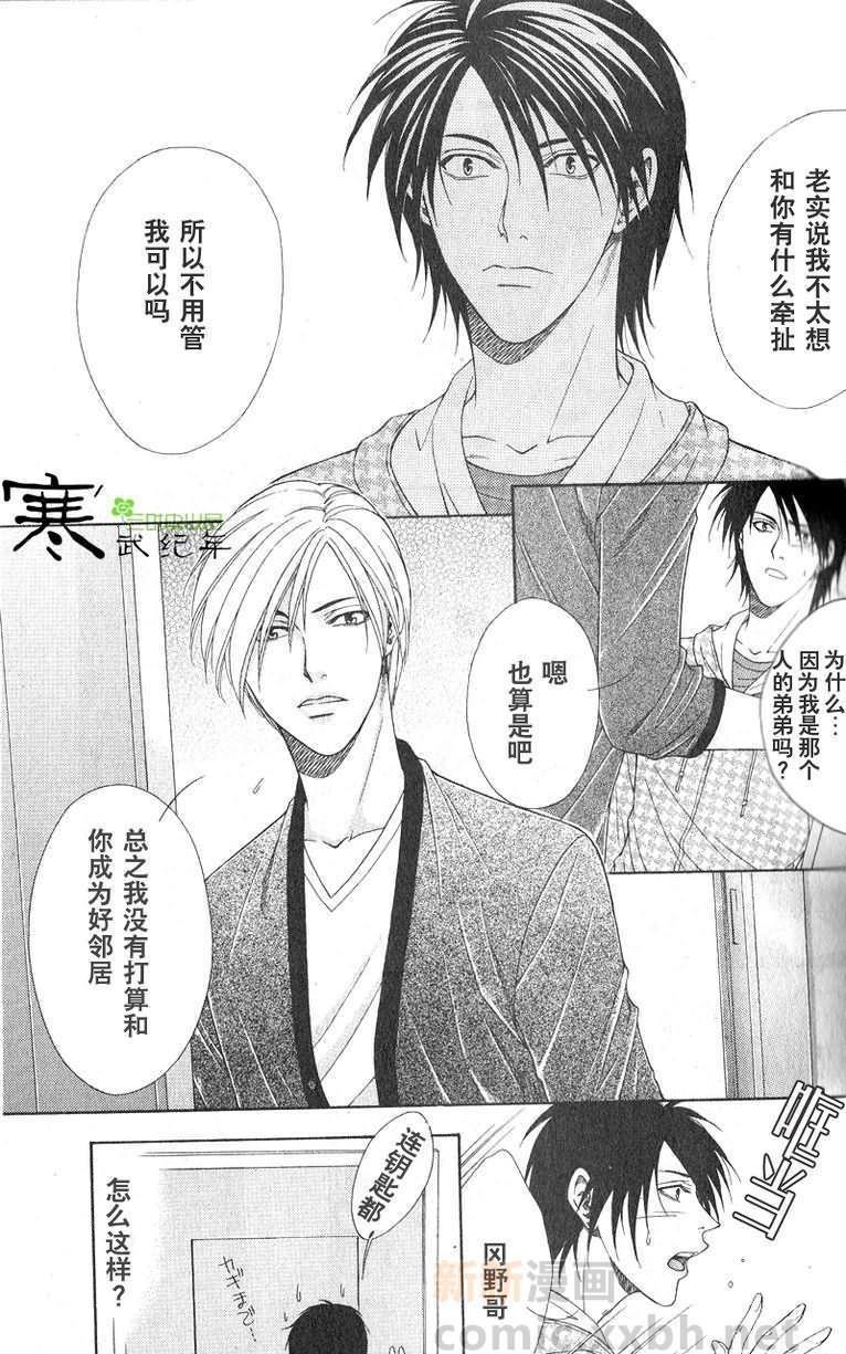恋上哥哥的前男友[耽美]韩漫全集-第1-2话无删减无遮挡章节图片 