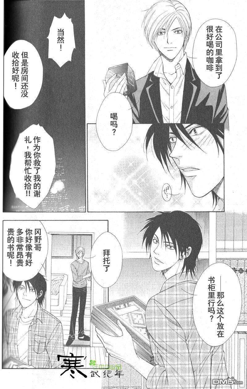 恋上哥哥的前男友[耽美]韩漫全集-第1-2话无删减无遮挡章节图片 