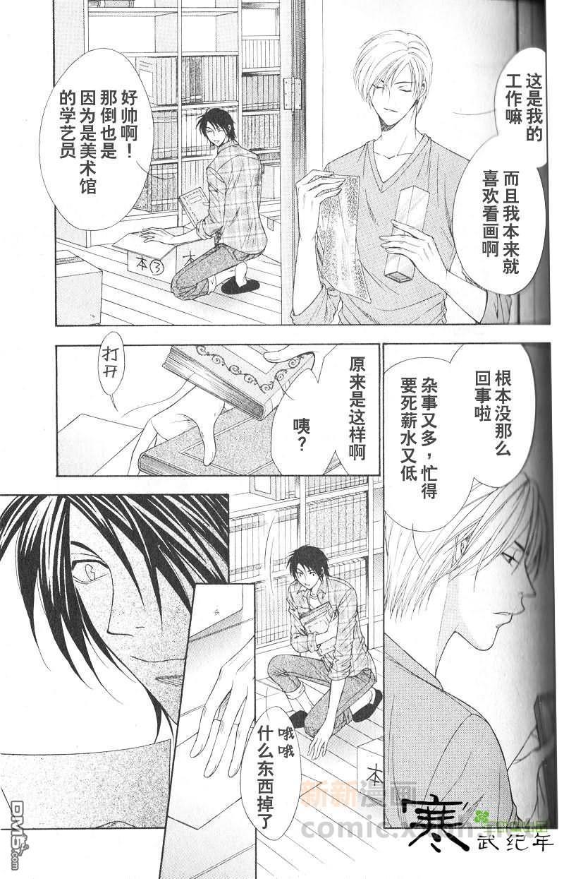 恋上哥哥的前男友[耽美]韩漫全集-第1-2话无删减无遮挡章节图片 