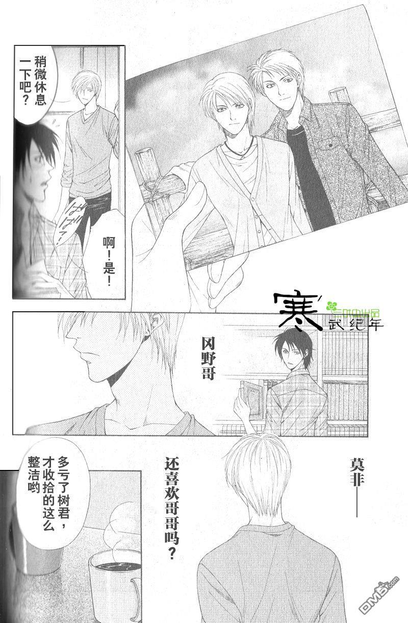 恋上哥哥的前男友[耽美]韩漫全集-第1-2话无删减无遮挡章节图片 