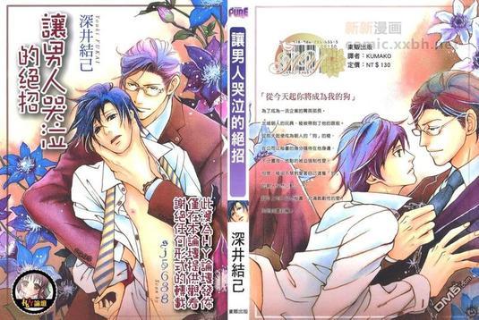 让男人哭泣的绝招[耽美]韩漫全集-第1卷无删减无遮挡章节图片 