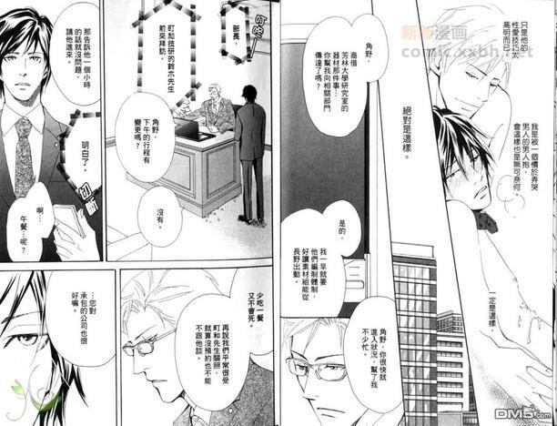 让男人哭泣的绝招[耽美]韩漫全集-第1卷无删减无遮挡章节图片 