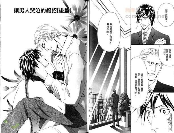 让男人哭泣的绝招[耽美]韩漫全集-第1卷无删减无遮挡章节图片 