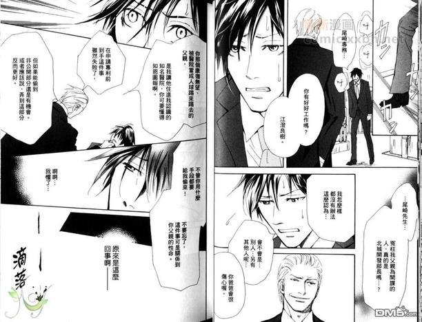 让男人哭泣的绝招[耽美]韩漫全集-第1卷无删减无遮挡章节图片 
