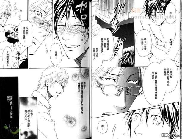 让男人哭泣的绝招[耽美]韩漫全集-第1卷无删减无遮挡章节图片 