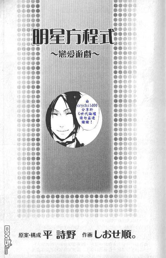 明星方程式[耽美]韩漫全集-第1卷无删减无遮挡章节图片 
