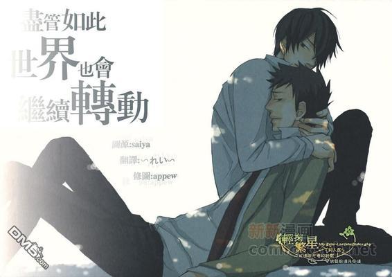 尽管世界如此也会继续转动[耽美]韩漫全集-第1话无删减无遮挡章节图片 