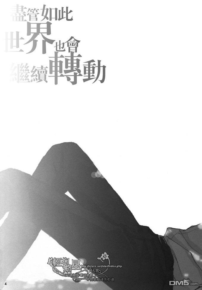 尽管世界如此也会继续转动[耽美]韩漫全集-第1话无删减无遮挡章节图片 