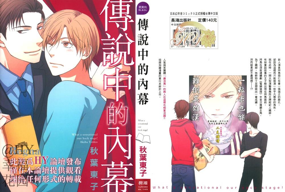 传说中的内幕[耽美]韩漫全集-第1卷无删减无遮挡章节图片 