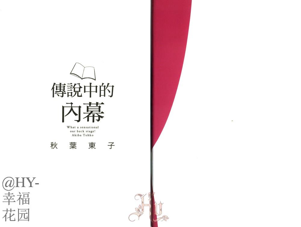传说中的内幕[耽美]韩漫全集-第1卷无删减无遮挡章节图片 