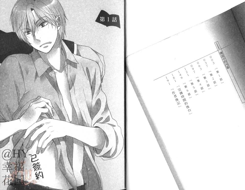 传说中的内幕[耽美]韩漫全集-第1卷无删减无遮挡章节图片 