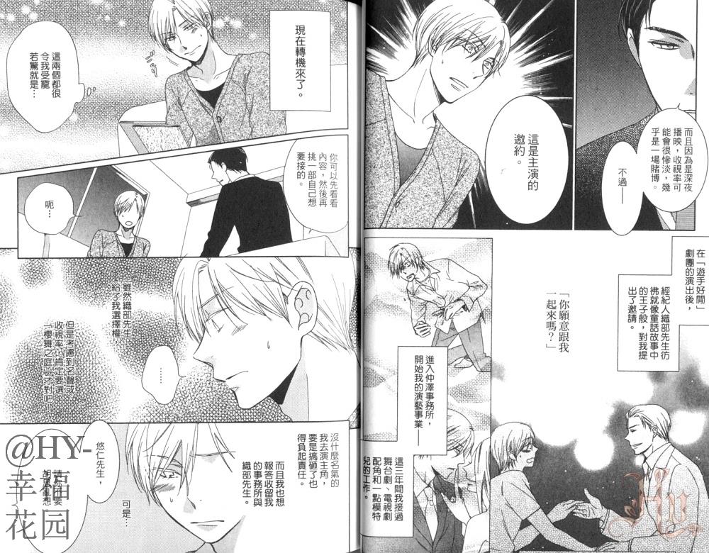 传说中的内幕[耽美]韩漫全集-第1卷无删减无遮挡章节图片 
