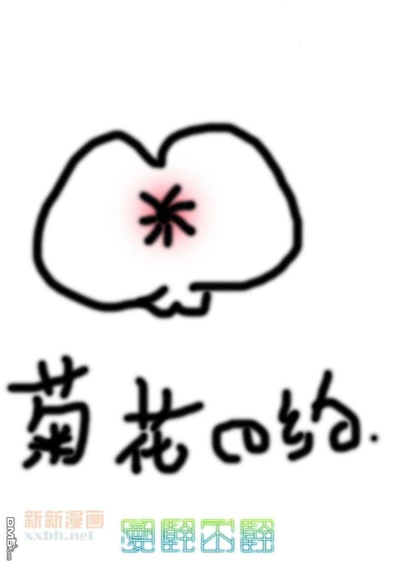 菊花之约[耽美]韩漫全集-第1话无删减无遮挡章节图片 