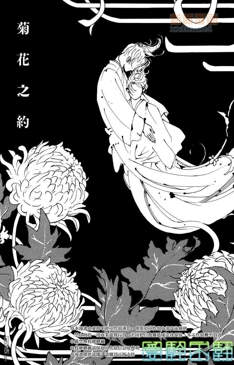 菊花之约[耽美]韩漫全集-第1话无删减无遮挡章节图片 